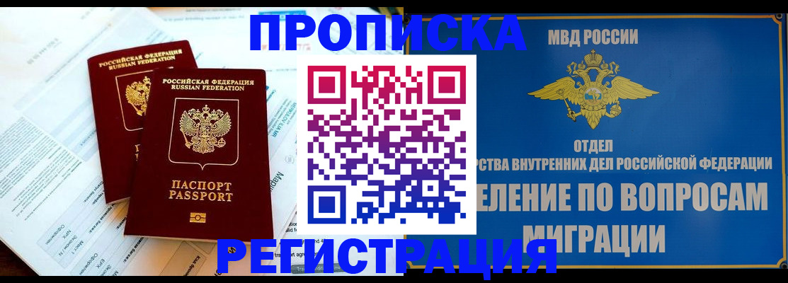 временная регистрация поиск в Дзержинске