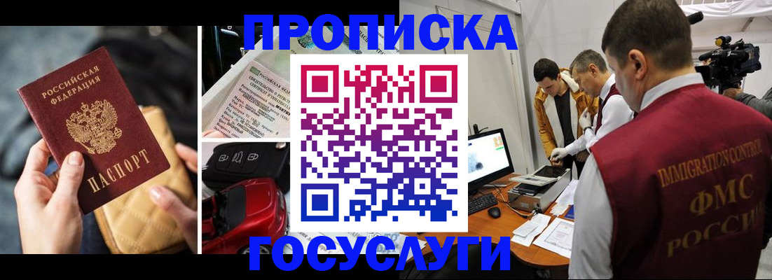 прописка ребенка в Дзержинске