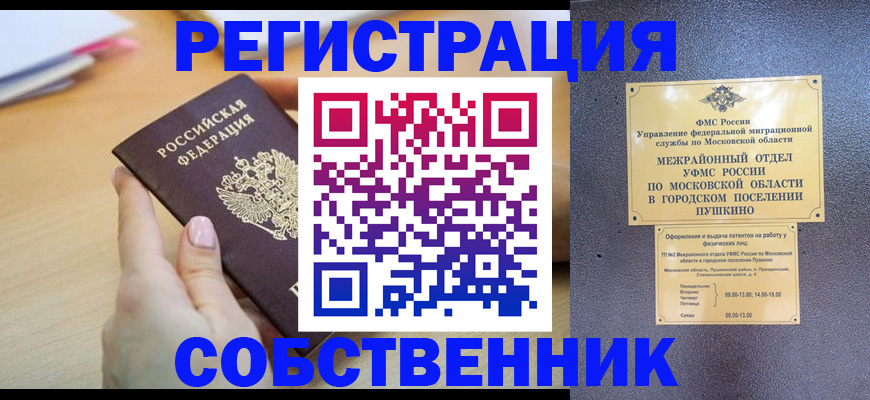 прописка штамп в Дзержинске