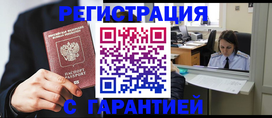 прописка в Дзержинске